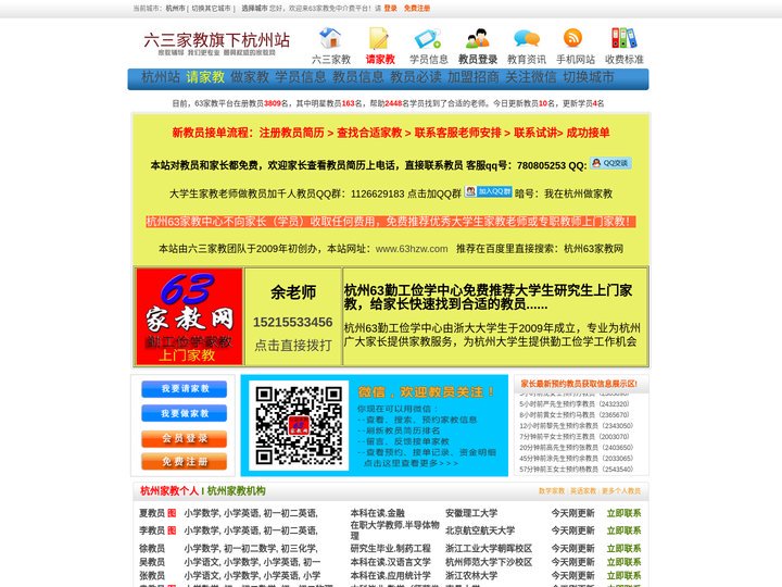 杭州家教_杭州家教网_杭州63免中介费家教网