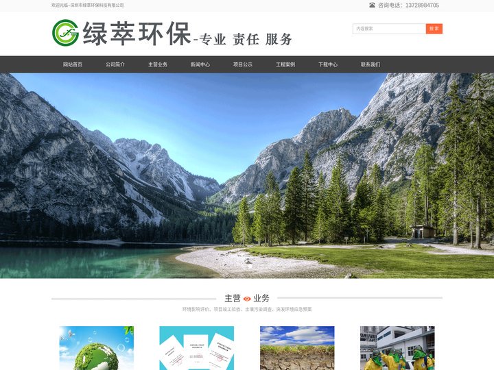 深圳市绿萃环保科技有限公司