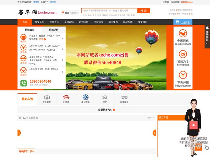 全国_二手客车网