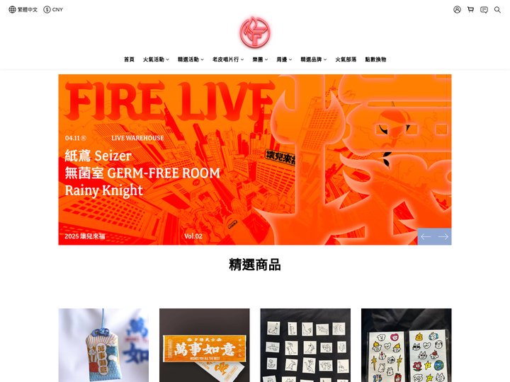 火氣商鋪 FIRE ON SHOP - 滿足你的音樂品味 Dope Ya Life!