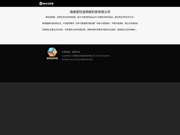 海南爱玩宝网络科技有限公司