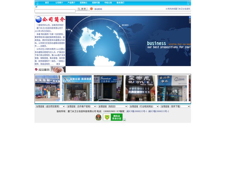 净水售后平台--厦门水卫士信息科技有限公司