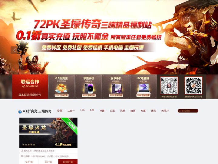 圣壕传奇-热门的0.1折传奇大全-充值0.1折的传奇三端游戏