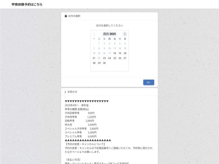 甲冑体験予約はこちら