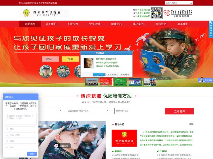 湖南长沙夏令营维和童军训练营