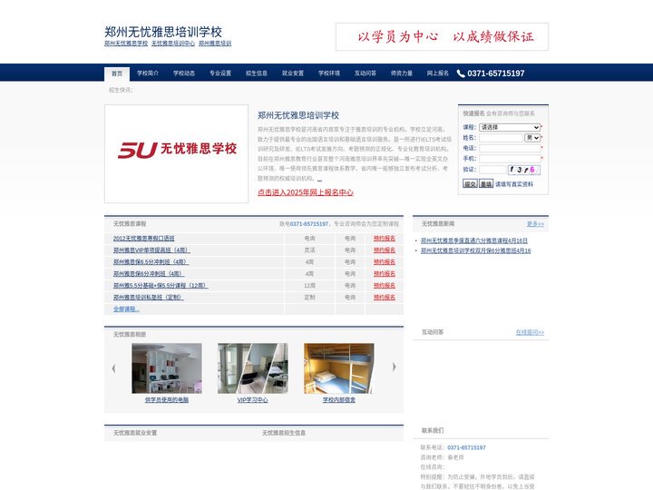 郑州无忧雅思培训学校 - 无忧雅思-郑州无忧雅思学校-无忧雅思培训中心-郑州雅思培训