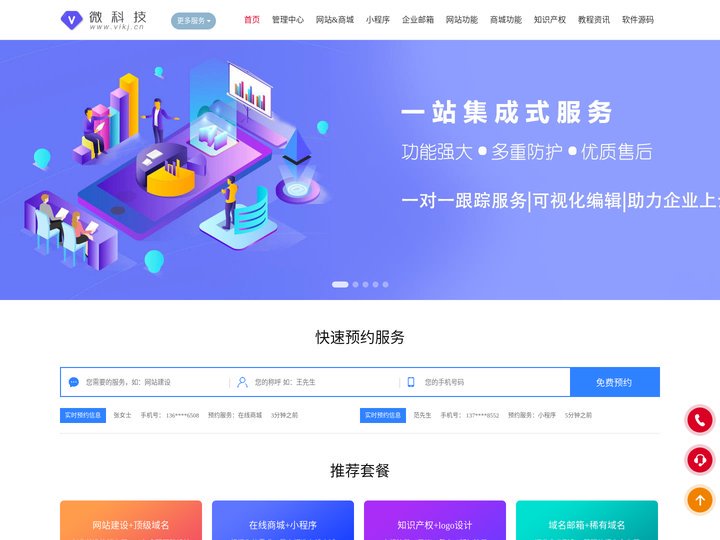 网站建设-网站设计-小程序设计-互联网服务-微科技