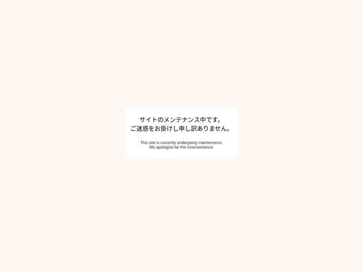 メンテナンス中 - Under maintenance.
