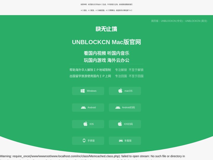 UNBLOCKCN Mac版官网
