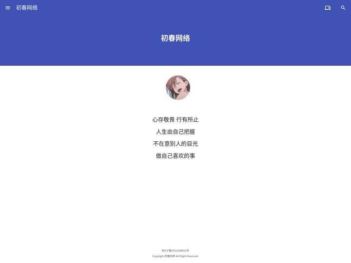 初春网络