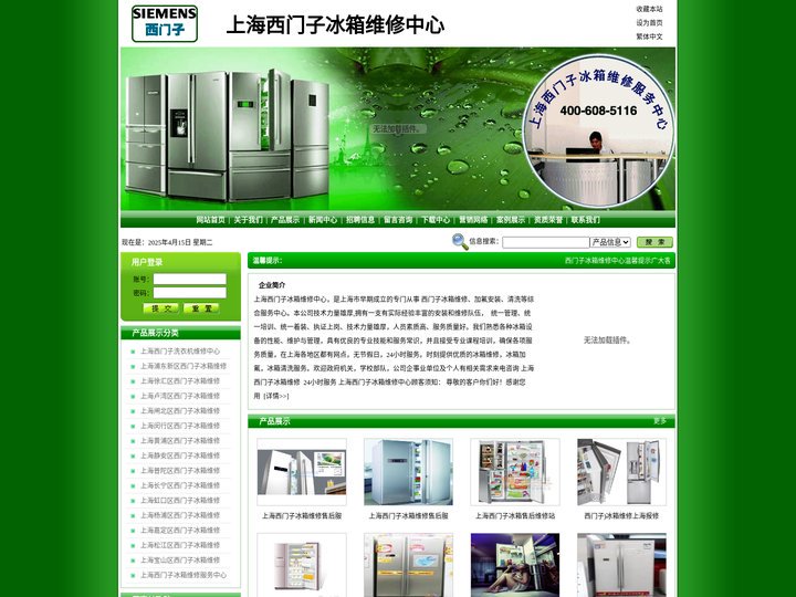 上海西门子冰箱维修中心-上海西门子冰箱维修|西门子冰箱维修|上海西门子冰箱售后服务电话