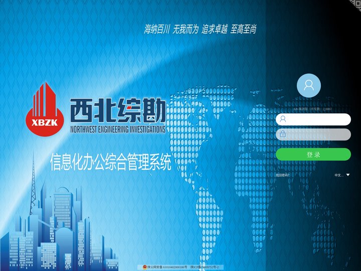西北综勘信息化办公综合管理系统 V8.1SP1