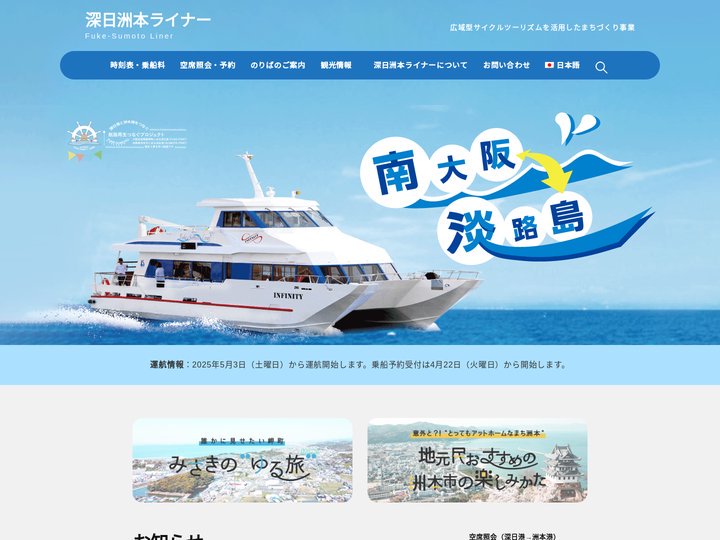 深日洲本ライナー - 広域型サイクルツーリズムを活用したまちづくり事業