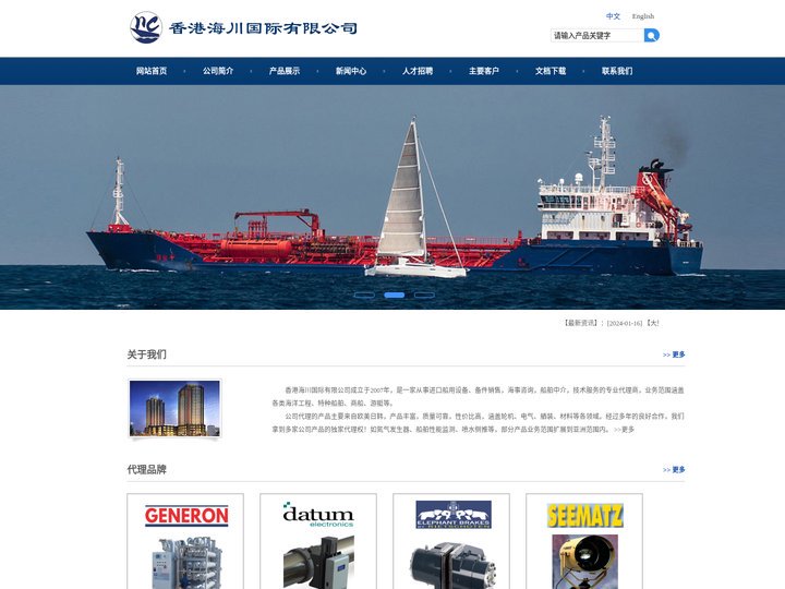 香港海川国际有限公司
