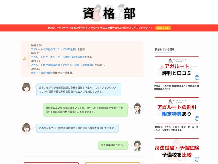 資格部｜資格試験合格に役立つ予備校・通信講座の情報メディア » 資格部