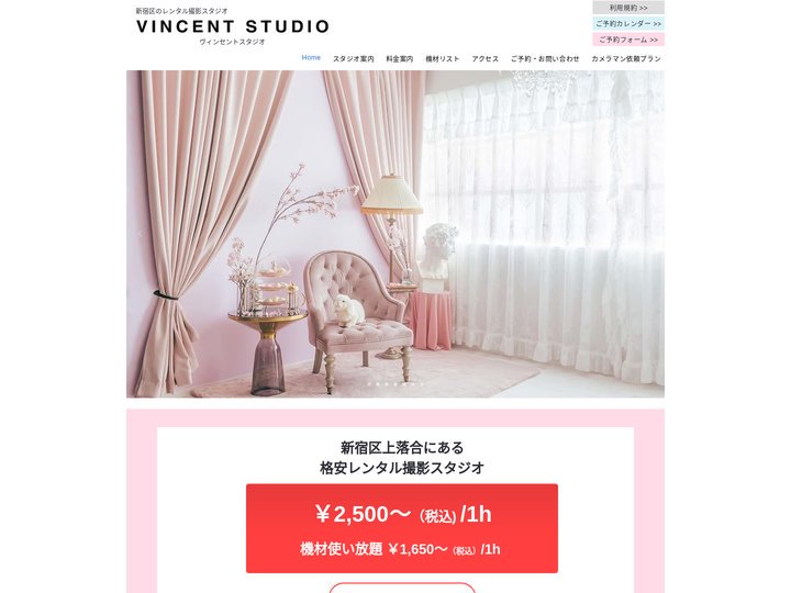 【公式】新宿区にある格安レンタル撮影スタジオ｜ヴィンセントスタジオ｜白ホリ｜アンティーク｜VINCENT STUDIO