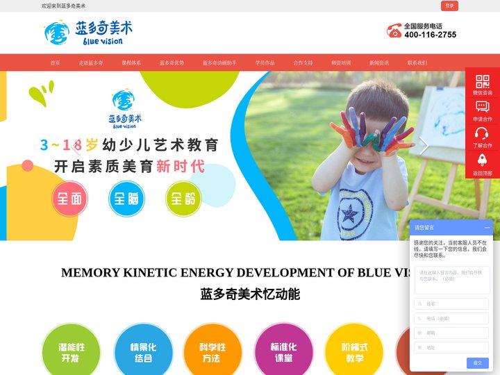儿童美术培训加盟-儿童绘画加盟-少儿艺术培训-蓝多奇国际少儿美术教育