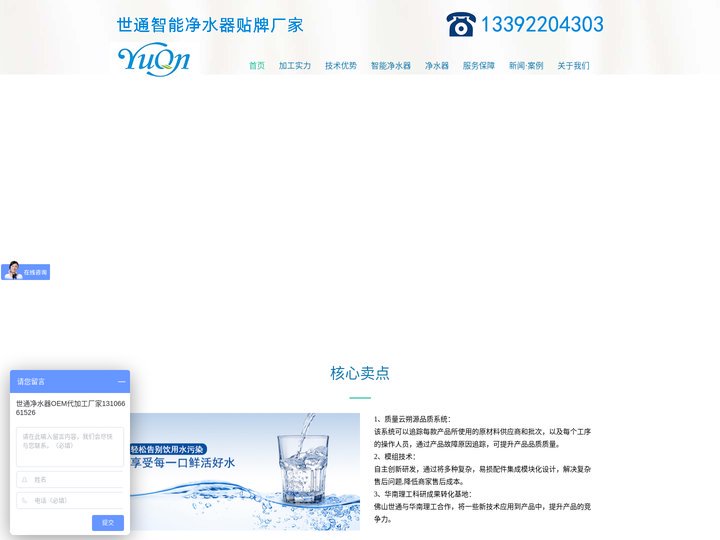 世通净水器厂家