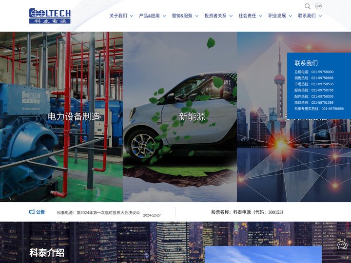 上海科泰电源股份有限公司_KM系列智能环保集成电站,KV系列智能环保集成电站,KU高压系列智能环保集成电站