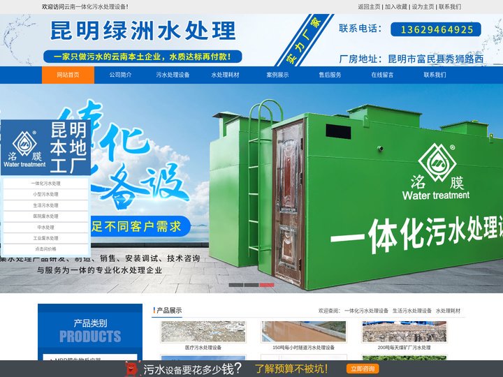 云南一体化污水处理设备_昆明污水处理设备_污水处理提升成套设备