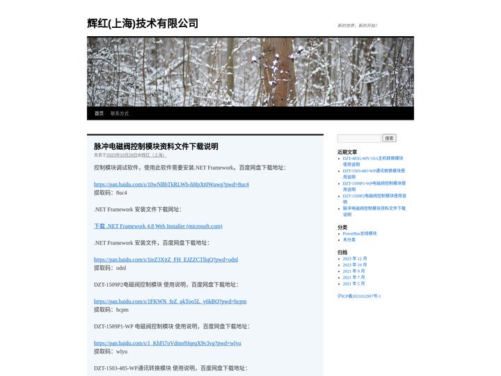 辉红(上海)技术有限公司 | 新的世界，新的开始！