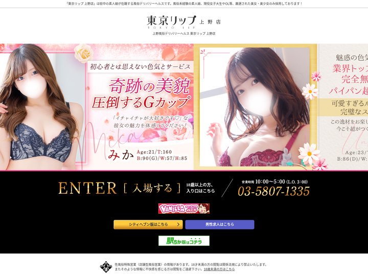 上野発の風俗 清楚な素人専門デリヘル｜東京リップ 上野店