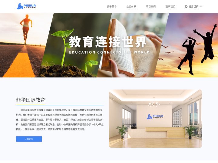 菲华国际教育