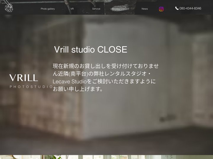 スタジオ | Vrill | 渋谷区
