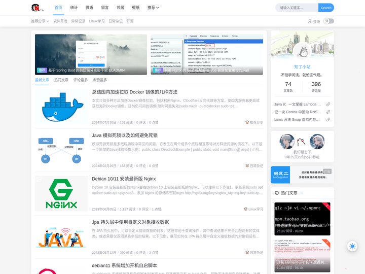 知了小站 - IT人的小站