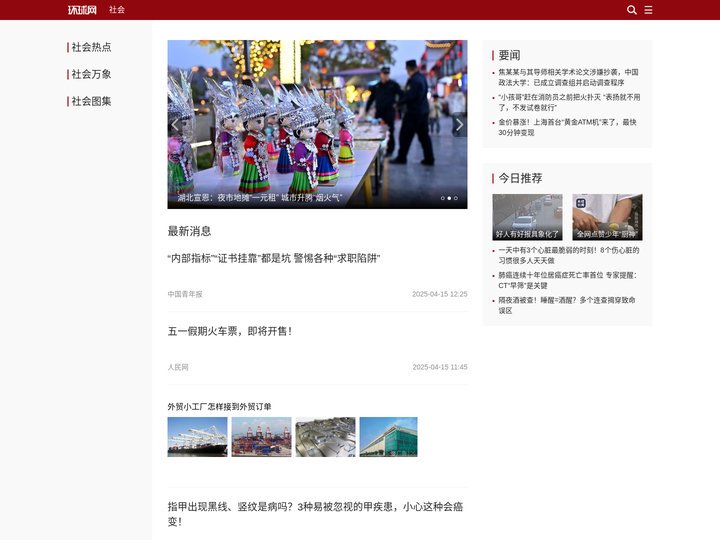 社会频道_环球网