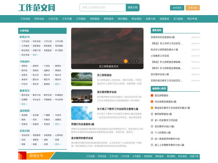 工作范文网-最实用的免费范文网