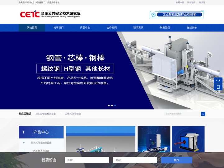 合肥公共安全技术研究院