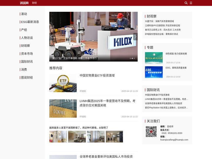 财经_环球网
