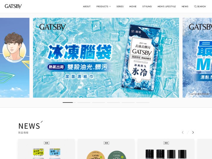日本男性化妝品牌 | GATSBY 首頁