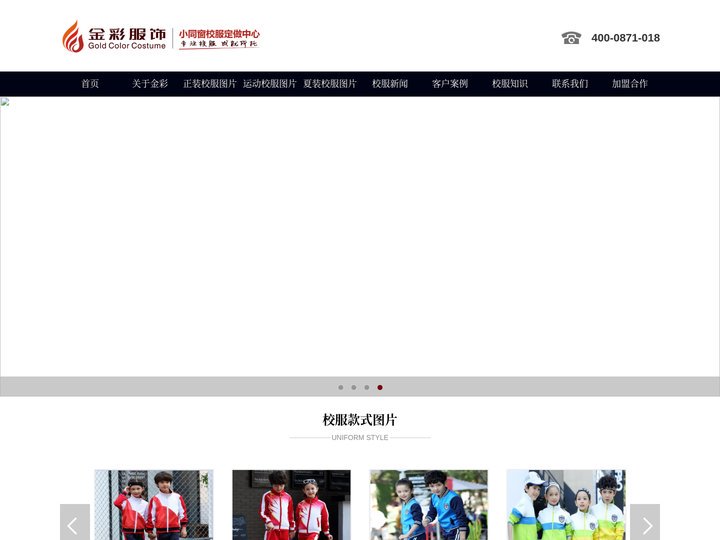 湖北武汉校服定做厂家-金彩服饰专业为湖北各中小学校、幼儿园提供校服定做服务-校服款式图片尽在金彩服饰校服定做武汉中心，联