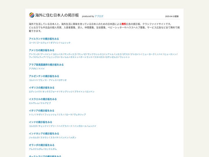 海外掲示板 | 海外生活の情報・無料広告・クラシファイド