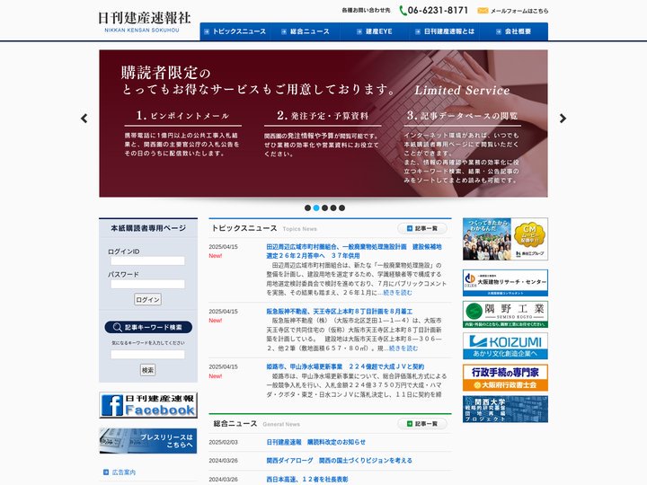 建設新聞・建築新聞なら日刊建産速報｜業界ニュース発信中