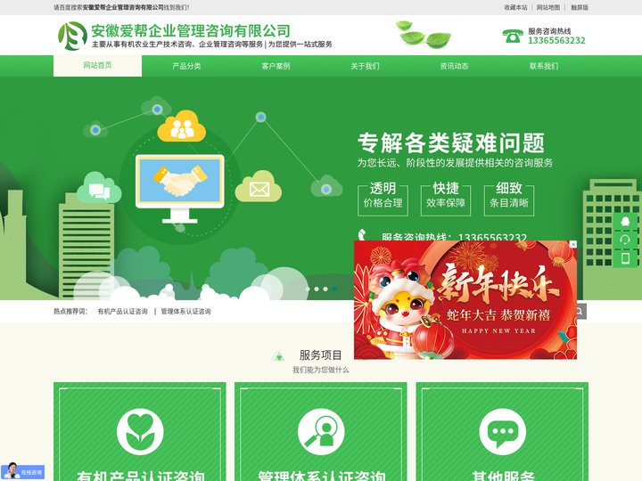 安徽爱帮企业管理咨询