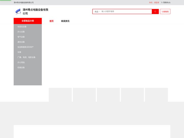 政采电商平台