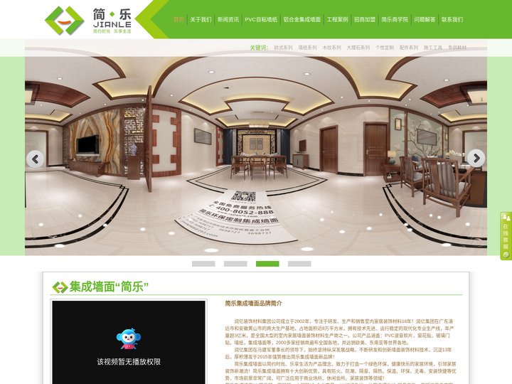 集成墙面厂家|集成墙面加盟|电视背景墙定制——简乐环保集成墙面官网，广东清远润亿装饰材料集团公司旗下品牌