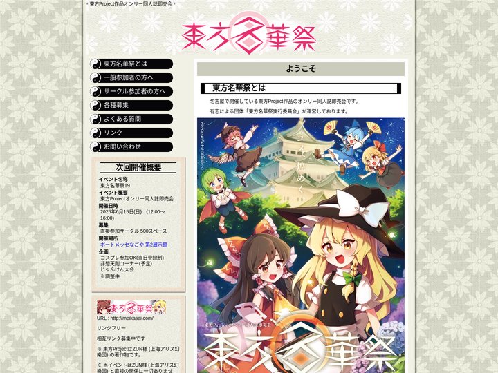 東方名華祭 - 東方Project作品オンリー同人誌即売会 -