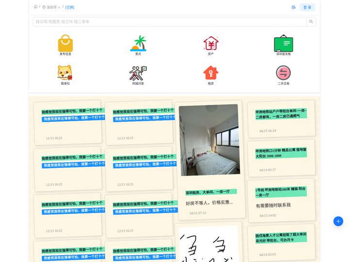 深圳市同城360⭕分类信息-黄页