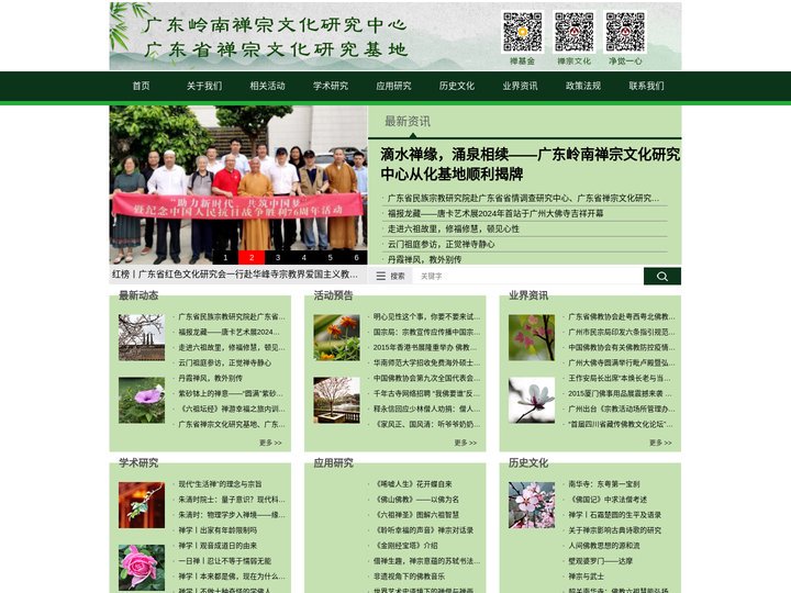 广东岭南禅宗文化研究中心　广东省禅宗文化研究基地