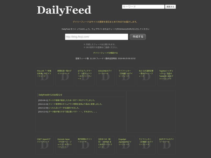 DailyFeed - デイリーフィード | サイトの更新を翌日まとめてRSSでお届け
