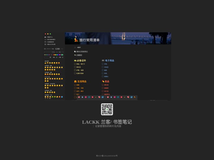 LACKK / 兰客书签笔记