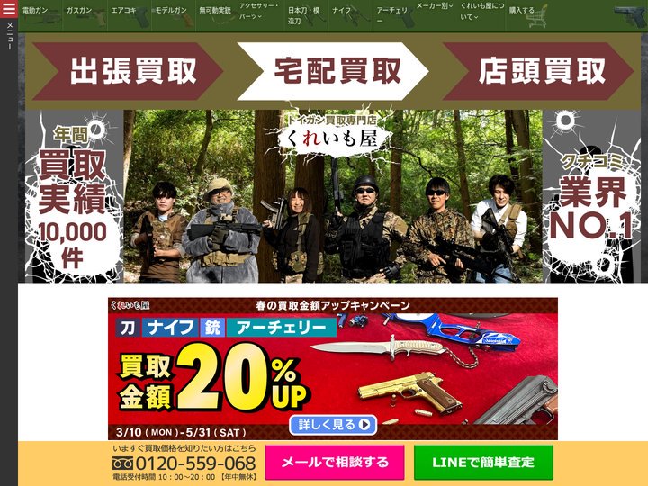 エアガン買取、電動ガン・モデルガンを高価買取｜くれいも屋