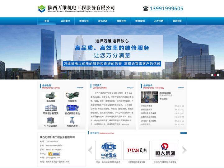水泵安装维修_换热站维修清洗_电机_西安_陕西_改造_液压_空压机_机电_保养_陕西万维机电工程服务有限公司