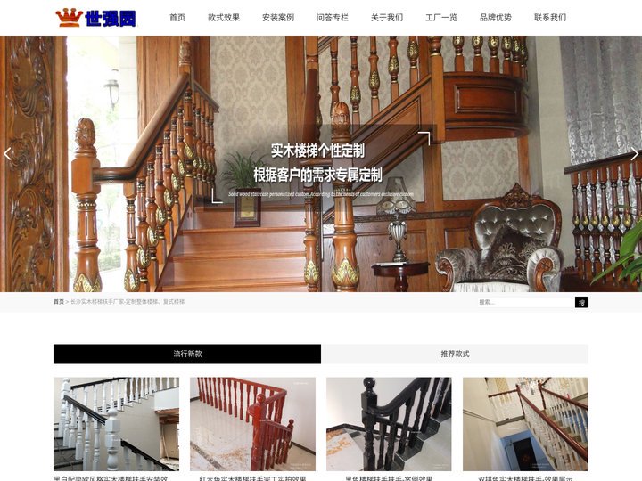 世强园建材-长沙实木楼梯扶手厂家-定制整体楼梯、复式楼梯