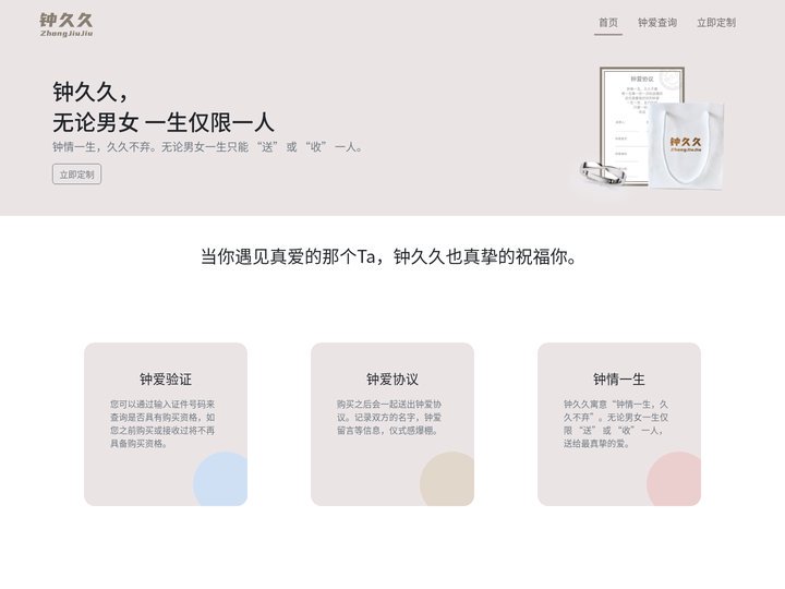 钟久久-一生仅限 “送” 或 “收” 一人的情侣对戒