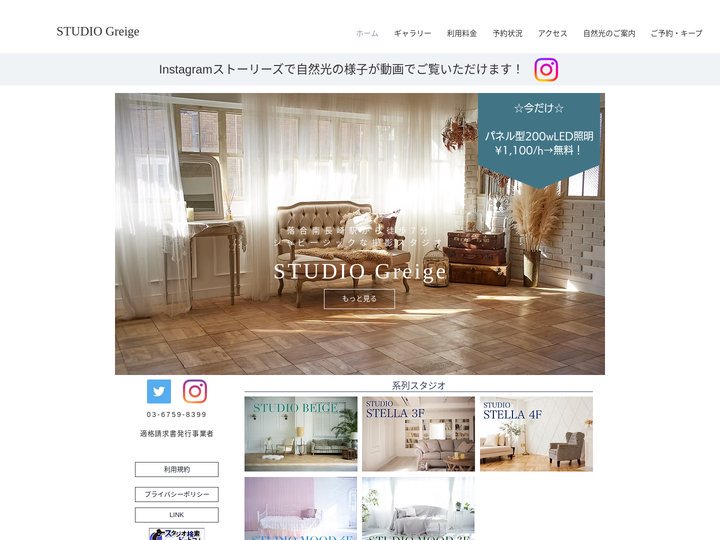 新宿区のシャビーシック撮影スタジオ | 【公式】STUDIO Greige